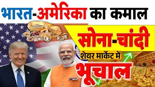 3 दिन की गिरावट के बाद चांदी में आज फिर भयंकर बढ़ोतरी ₹ हजार बढ़ी, भारत अमेरिका टैरिफ stock market