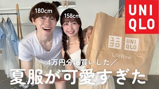 ユニクロの夏服購入品を全部着て紹介した🛍️♡