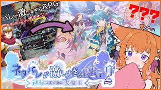 【ネタバレが激しすぎるRPG 2/前編】待ちに待った続編？なんだろうこの絵柄綺麗すぎだろ…！ (外国人Vtuber／初見さん歓迎) #音三み