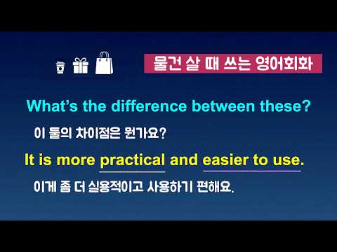 (물건 <strong>살</strong> 때 쓰는 <strong>영어</strong>) 카일영어