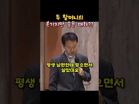 두 할머니의 웃기지만 슬픈 대화??#황창연신부님 #성필립보생태마을