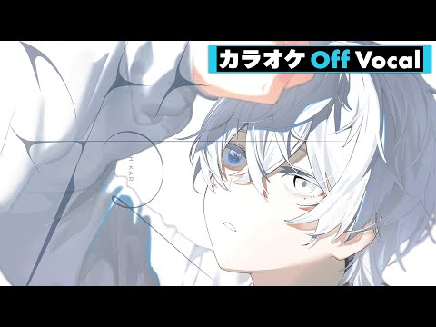 【カラオケ】光／莉犬【Off Vocal】