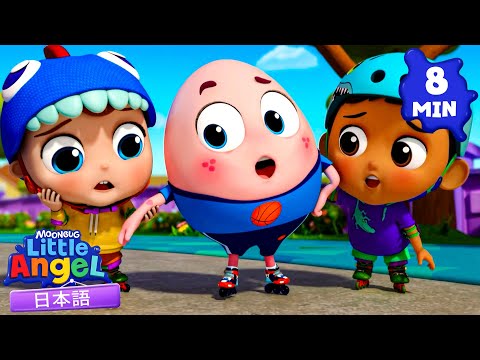 ハンプティ・ダンプティ、ころばないで！ 🥚⚡ | 童謡と子供の歌 | リトルエンジェル日本語 - Little Angel