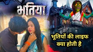 ।। भूत की लाइफ क्या होती है। finally meri Biwi ban gai Bhoot
