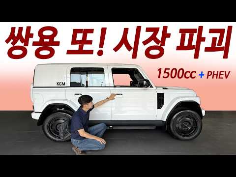 현실가격 2,200만원 PHEV / 출시일정 소식에 아빠들 환호 / 코란도 4륜 한번주유 2000km 주행