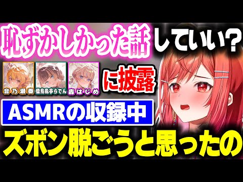 恥ずかしかった話をReGLOSSに披露する＆ハブ酒を飲んで様子がおかしくなるりりーかｗｗ【ホロライブ切り抜き/一条莉々華/音乃瀬奏/儒烏風亭らでん/轟はじめ/DEV_IS】#飲酒麻雀王決定戦
