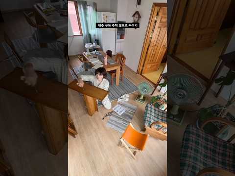 제주 구옥집 꾸미기🪑🔧접이식 <strong>책상</strong> diy조립, 젠스타일 부채