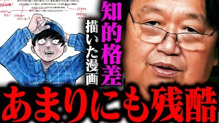 【承認格差】誰からも相手にされない、全てが上手くいかない人間はどう生きればよいのか。【岡田斗司夫 / 切り抜き / サイコパスおじさん / オカダ斗シヲン】
