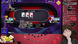 【ポーカーチェイス】リングゲームをするのでみんなもスナイプを狙ってよい配信【Vtuber】