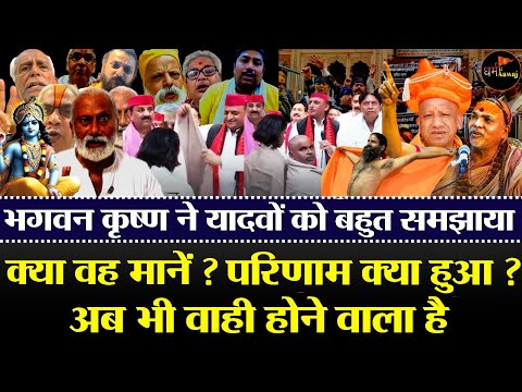 Etawah Kand:यादव कथा वाचक बनाम ब्राहमण विवाद ||ब्राह्मण समाज अखिलेश_यादव को कभी माफ नहीं करना चाहिए