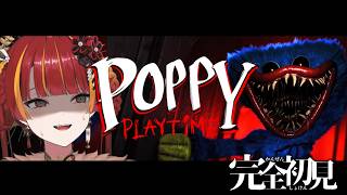 【poppy playtime】このおもちゃ、なんかやばい【Re:AcT / 燈明寺かぐら】
