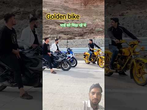 #Golden bike 🪙 #बाइक देख कर चुप हो गए 😱 #trending #shorts #funny #comedy #gold #vlog  #rider
