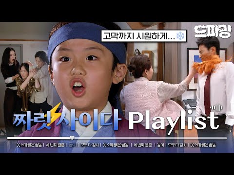 [#드플리] 짜릿⚡사이다 플레이리스트 | 더운 여름☀️🌡️시원하게 대신 화내 드립니다 🥊💥속이 뻥~ 뚫리는 사이다 대사 모음🍾 | MBC 231023방송