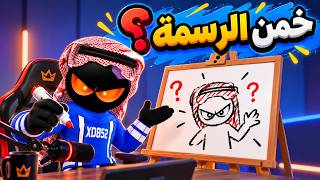 خمن الرسمة ؟🔥!! #ستمبل_قايز #روبلوكس #shorts #ksa #عرب #live