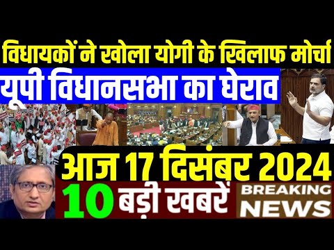 Nonstop News! 17 December 2024| aaj ki taja khabar| 17 December ka taja samachar| 17 December News