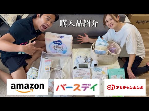 出産前の購入品紹介！これさえあれば間違いなし！