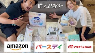 出産前の購入品紹介！これさえあれば間違いなし！