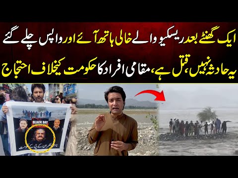 Terrible Tragedy In Swat | People Protest Against Kp Govt | MYK News Tv