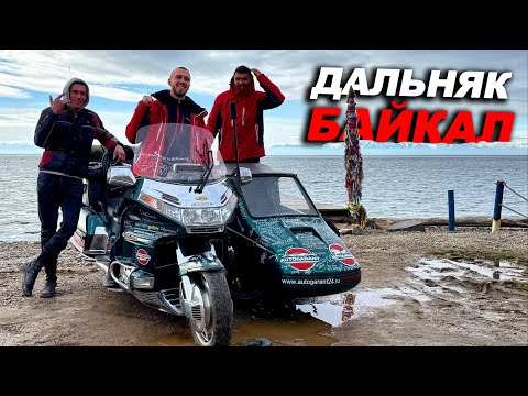 Дальняк на японском Урале с правым рулём на Байкал!