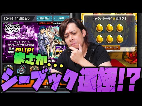 【モンスト】ガンダムコラボ第二弾！シーブックPUで運極狙っちゃう？【ぎこちゃん】