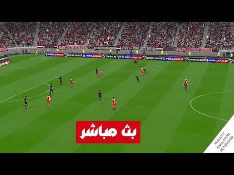 الأهلي المصري ضد الترجي التونسي بث مباشر al ahly vs taraji | محاكاة لعبة فيديو بيس 2017