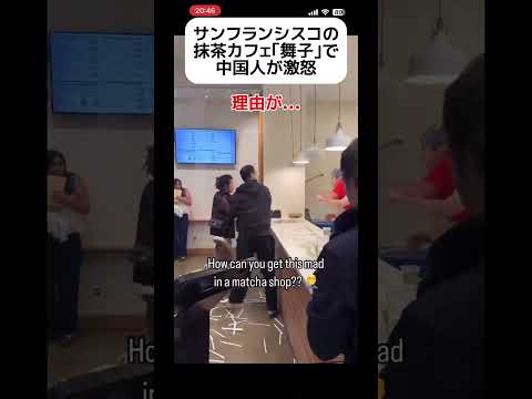 【でた】サンフランシスコで中国人男性が激怒 #shorts