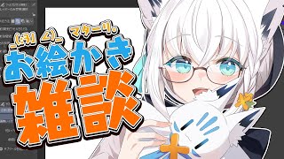 【雑談】マターリお絵かきしながら雑談しましょう。【白上フブキ/ホロライブ】