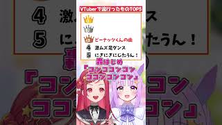 VTuber界隈で流行ったものTOP5【2025年】 #shorts #流行り #トレンド #vtuber