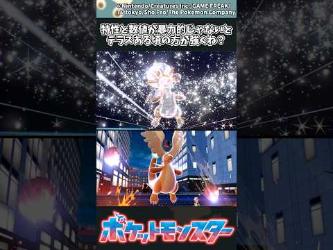 ポケモンの特性や数値が控えめでもテラス時代の方が強さを感じる理由 サムネイル