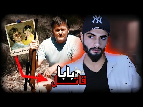 يبحثون عنه لمدة 35 عام / عندما كبرت بنته كشفته !!