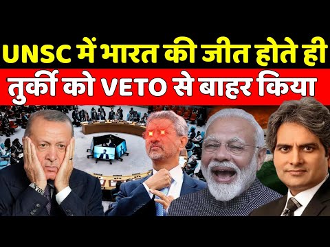 UNSC में भारत की जीत होते ही तुर्की को VETO से बाहर किया || Decode with sudhir chaudhary | sudhir 