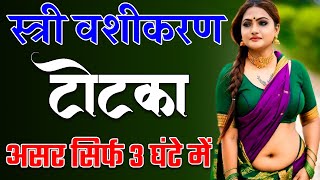 8290500636 स्त्री वशीकरण टोटका यह काम कर लो तुरंत होगा वशीकरण - Vashikaran For Girlfriend 