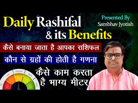 Daily Rashifal & its benifits | कैसे बनाया जाता है आपका राशिफल | Presented By @Sambhavjyotish