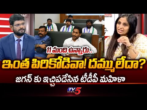 TDP Leader Gayatri Strong Comments On Ap EX CM Jagan | YSRCP | Tv5 News