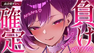 【ASMR】おねえさんにいじわるされちゃうのたまんない♡ほーら、負けろ♡睡眠導入/囁き/耳かき/roleplay/earcleaning【Y