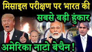 DRDO का गेम-चेंजर: भारत की नई मिसाइल से वाशिंगटन NATO सन्न | Decode With Sudhir