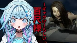 【百尺様】本当にホラーじゃないんですか？！？【水宮枢／ホロライブDEV_IS】
