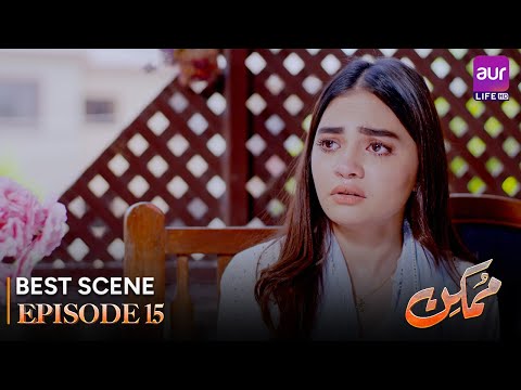 𝗠𝘂𝗺𝗸𝗶𝗻 - Episode 15 | Best Scene | Hammad Farooqui | #PakistaniDrama #Entertainment #aurLife