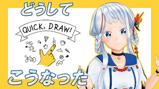 【Quick,Draw!】人工知能vs紗雪画伯！【お蔵入り】