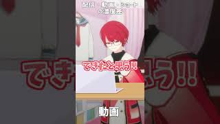 Vtuberあるある、配信・動画・ショートの温度差 #shorts