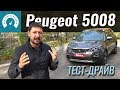 Peugeot 5008 GT