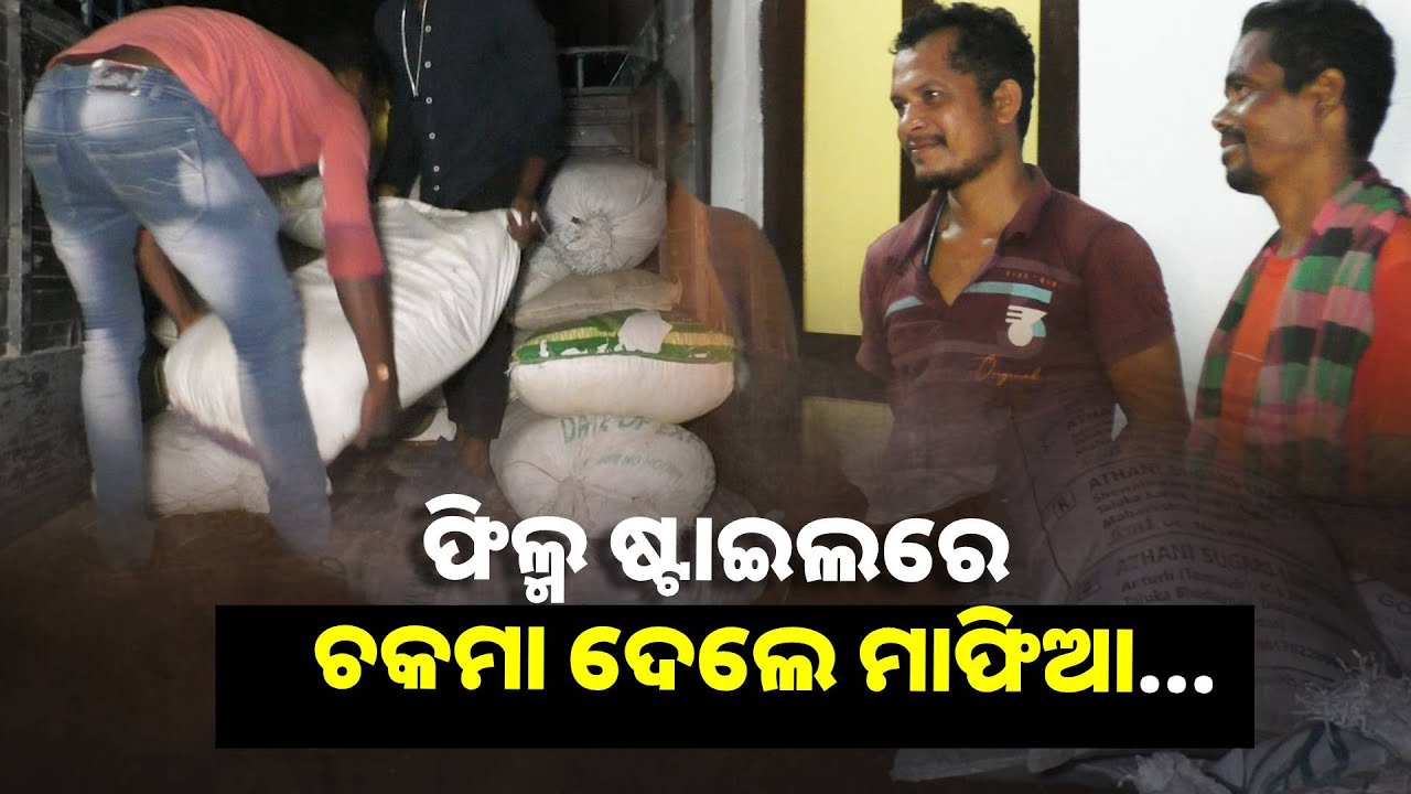 ମହୁଲ ମାଫିଆଙ୍କ ଗୁଣ୍ଡାଗିରି, ରାସ୍ତାରୁ ଜବତ ଗାଡିକୁ ଛଡାଇ ନେଲେ ||Knews Odisha