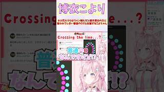 ホロ花火でOはライン越えだと総合演出の方に言われてしまい普通のOだと反論するこよちゃん #shorts  #ホロライブ #切り抜き #vtu
