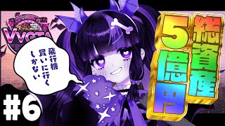 【 #VVGTA 】ゾンちは5億円稼いだいい女。飛行機を買うぞ！【 #ゾンちゃんの配信 】