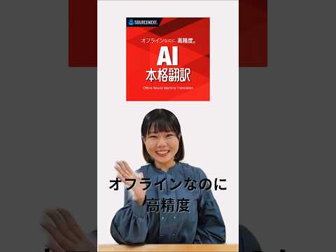 翻訳ソフト「AI本格翻訳」 #翻訳 #翻訳ソフト　