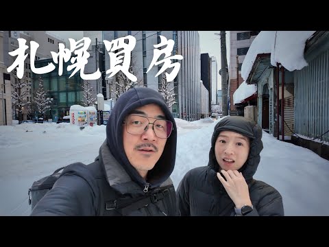 想買札幌1LDK做生魚片! 結果看房大難臨頭 札幌降雪量創紀錄 交通全斷!