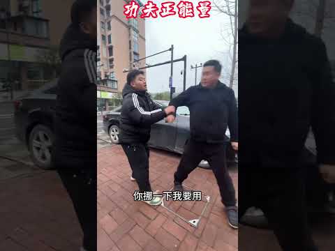 欺負老實人結果#功夫#正能量#劇情