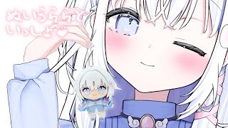 【 雑談 】ぬいぐるみキーホルダー受注終了まであと2時間だよチラッ【 あいうらら / すぺしゃりて 】