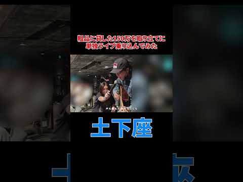 綺麗な土下座を披露する粗品#shorts