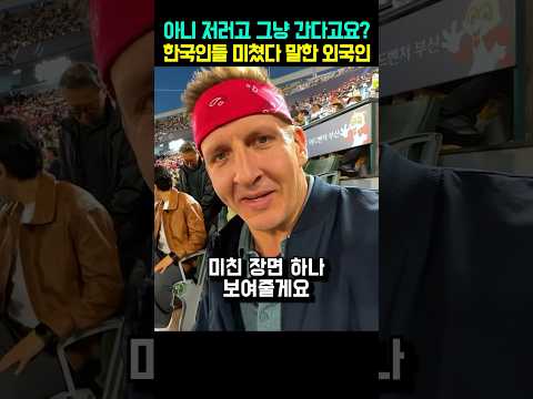 아니 저러고 그냥 간다고요!? 한국인들 미쳤다 말한 외국인